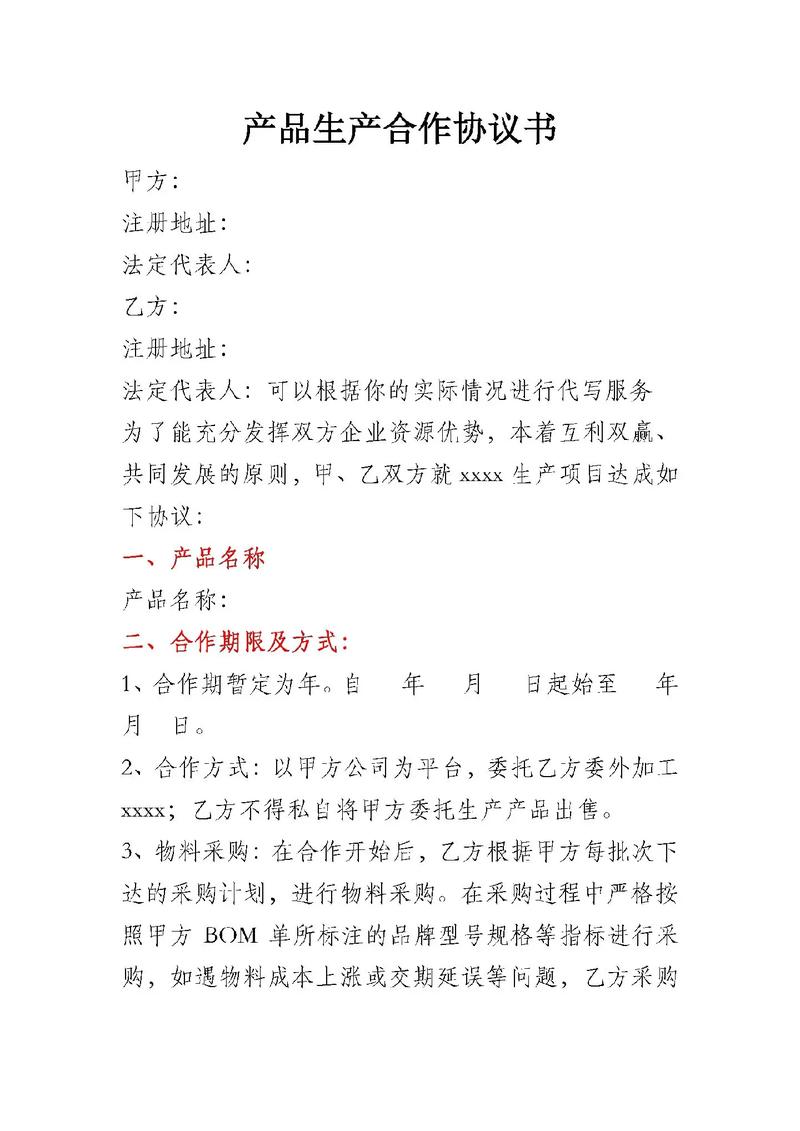 信息技术咨询服务合同